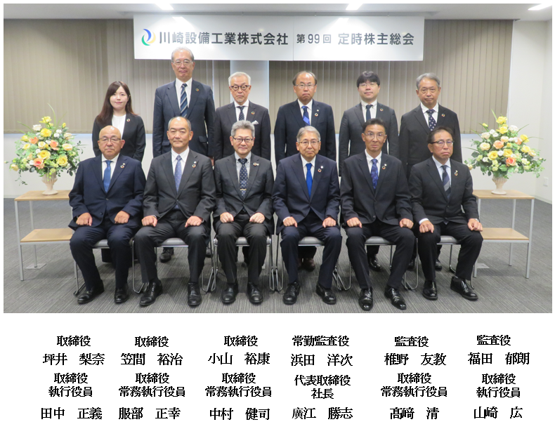 役員集合写真