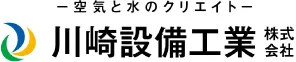-空気と水のクリエイト- 川崎設備工業株式会社